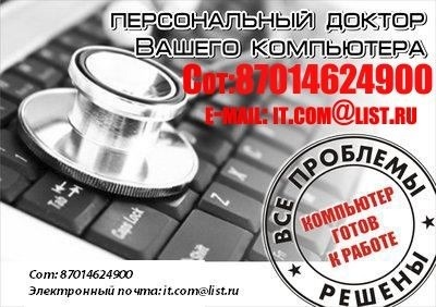 ремонт компьютеров, ежедневно выезд на дом, фотография 2