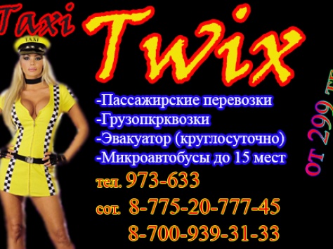 такси Twix, фотография 1