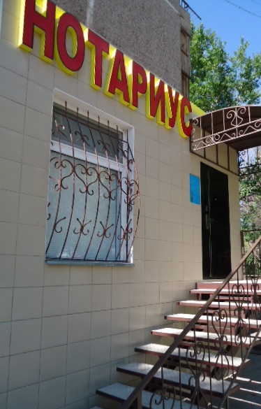 Нотариус в Караганде Зигалов Андрей Андреевич, фотография 1