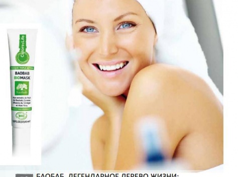 Баобаб БИО Маска Тройное Действие. В Астане, фотография 1