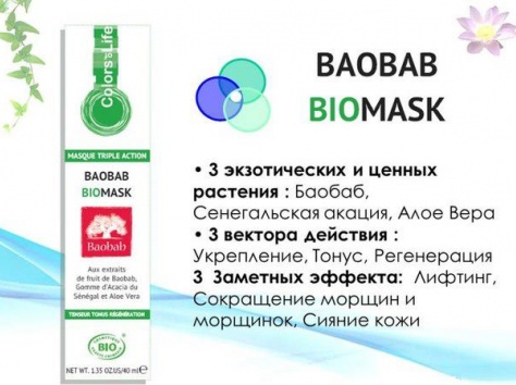Баобаб БИО Маска Тройное Действие. В Астане, фотография 3
