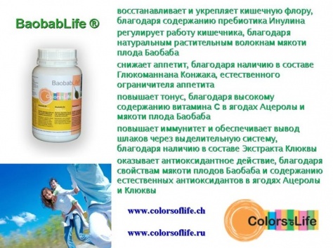 Купить Баобаб Лайф в Астане Снижение Веса, фотография 2