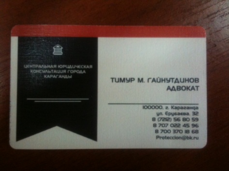 Адвокат Гайнутдинов Тимур Михайлович, фотография 1