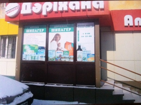 Продам действующую аптеку, фотография 1