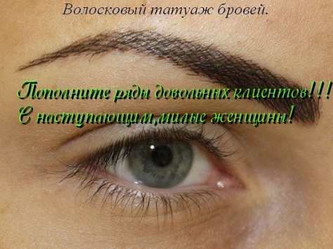 Татуаж,тату., фотография 1