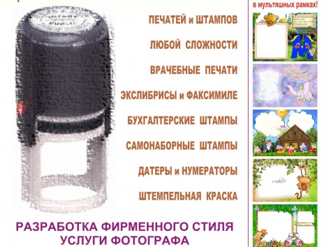 Печати и Штампы, фотография 2