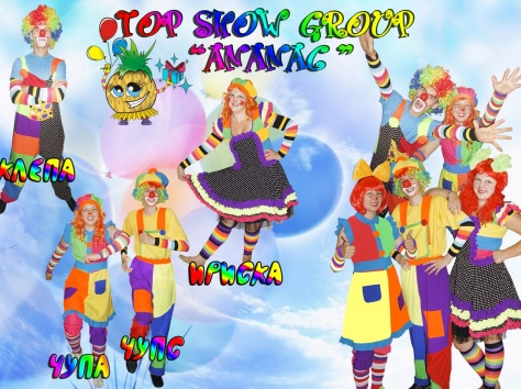 Организация праздников TOP SHOW GROUP 