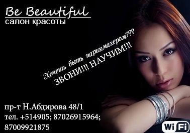 Be Beautiful Салон красоты, фотография 1
