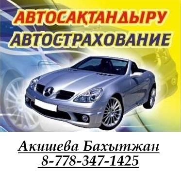 АВТОСТРАХОВНИЕ, фотография 1