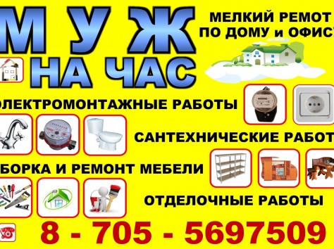 Муж на час в Капчагае, фотография 2