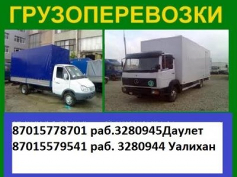 Доставка грузов, газель. Грузчики, фотография 1