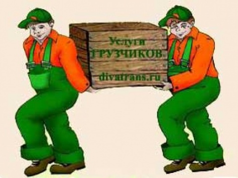 Грузчики.Переезд квартир и офисов, фотография 1