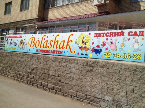 Изготовление наружной и внутренней рекламы в Астане, фотография 2