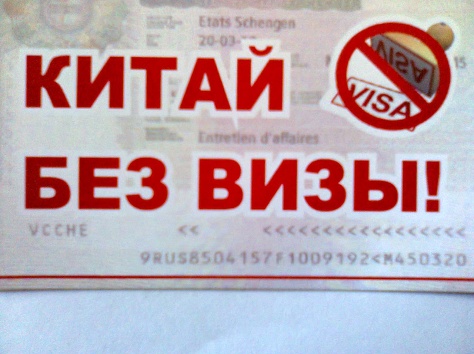 шот тур в китай без визы, фотография 9