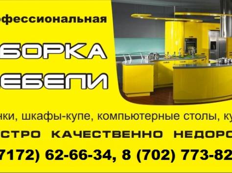 Профессиональная сборка-разборка мебели, фотография 1