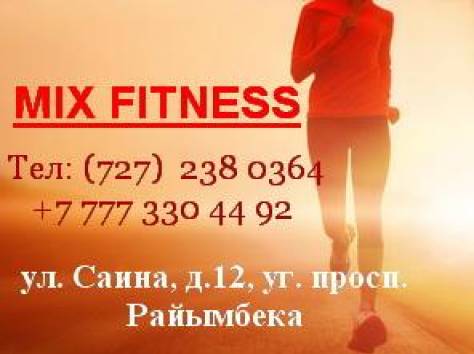Набор группы - MIX FITNESS!!!, фотография 1