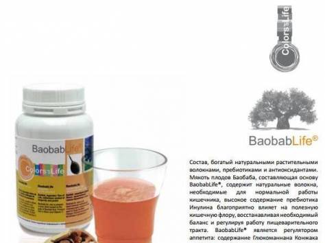 Купить Баобаб Лайф в А стане Очищение Организма, фотография 11