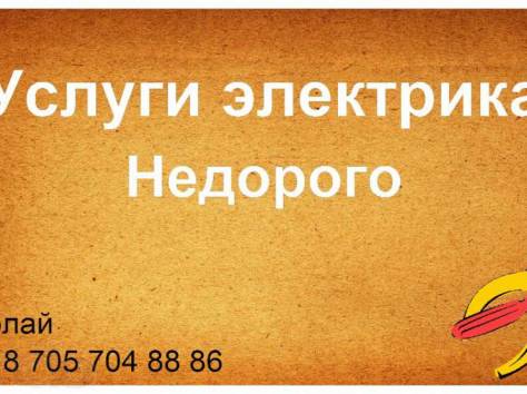 Услуги Электрика и Сантехника, фотография 1