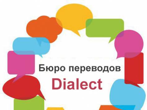 Бюро переводов 