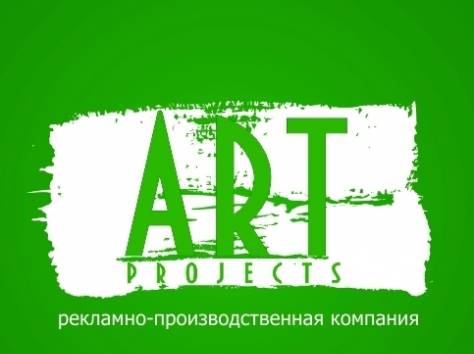 Изготовление рекламы, фотография 1