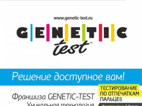 Genetic Test, фотография 1