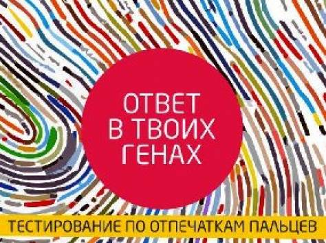 Genetic Test, фотография 2