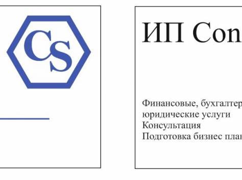 ИП Consalt- консалтинговые услуги, фотография 1