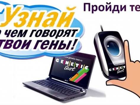 Тестирование по отпечаткам пальцев от GENETIC TEST, фотография 1