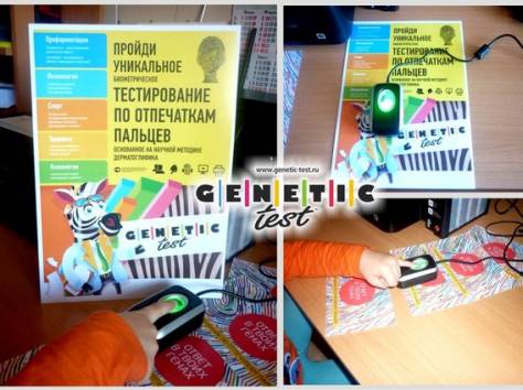 Тестирование по отпечаткам пальцев от GENETIC TEST, фотография 2
