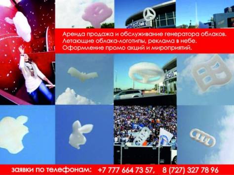 реклама, праздники, генератор облаков 