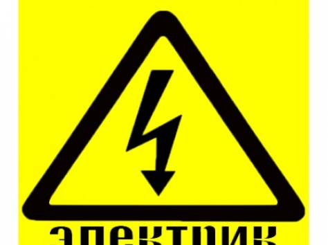 Услуга Электрика, фотография 1