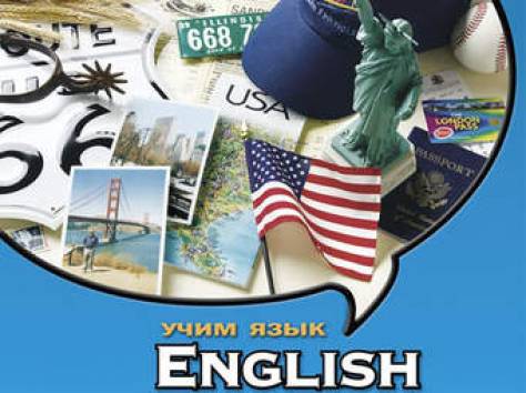 Индивидуальные уроки по английскому языку, фотография 1