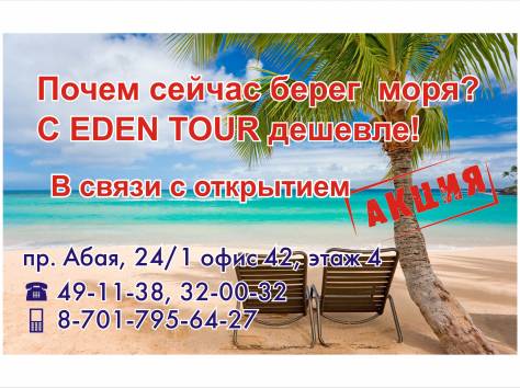 Туры с доставкой, фотография 1