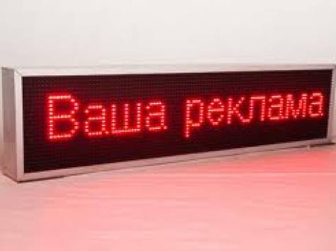 LED бегущие строки, электронные табло, аптечные кресты, фотография 1