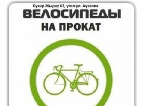 Прокат Велосипедов\Вело прокат\аренда Велосипедов\велосипеды на прокат, фотография 1