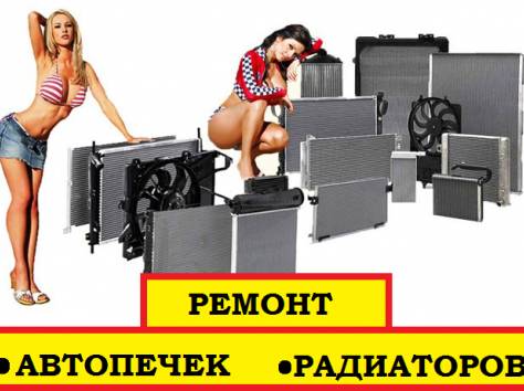 РЕМОНТ РАДИАТОРОВ, фотография 2