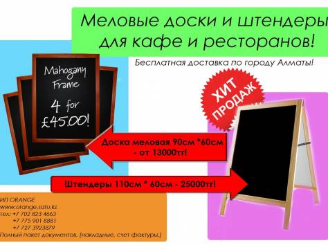 Доска меловая для кафе и ресторанов!, фотография 1