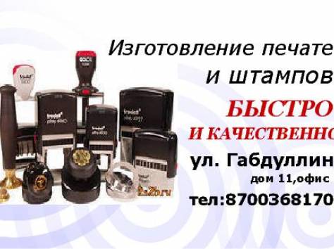 Регистрация ТОО (устав, изготовление ЭЦП, печать) Самые низкие цены в Астане., фотография 1