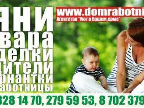 Требуются няни, домработницы, повара, фотография 1