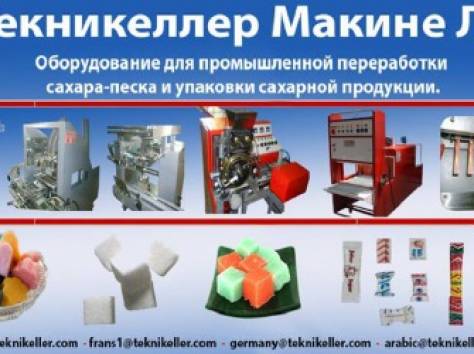 RE: Турецкое оборудование для производства и упаковки сахара-рафинада, фотография 10