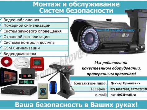 Монтаж охранно-пожарной сигнализации и видеонаблюдения, фотография 1