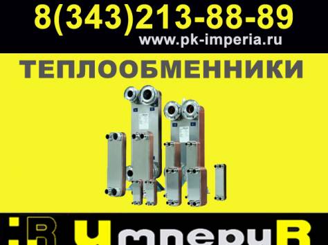Пластинчатые теплообменники Казахстан, фотография 1