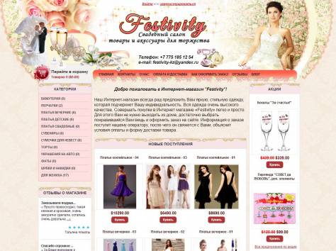 Готовый интернет-магазин товаров и аксессуаров для свадеб, фотография 1