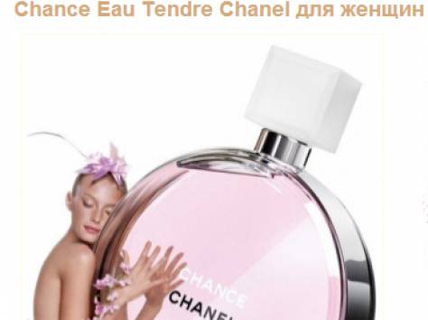 Парфюм известных мировых брэндов!Цена!Качество!Доставка!, фотография 1