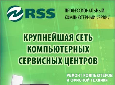 Сервисный центр RSS | Компьютерный сервисный  центр в Алматы  , фотография 1