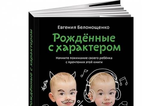 Тренинг для родителей «Рождённые с характером» на русском языке, фотография 1