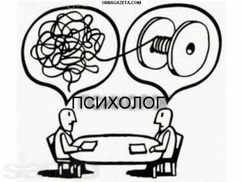 Психологическое консультирование, фотография 1