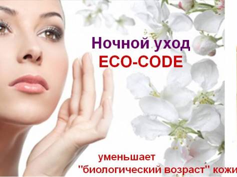 Новинка в косметологии Ночная маска, фотография 1