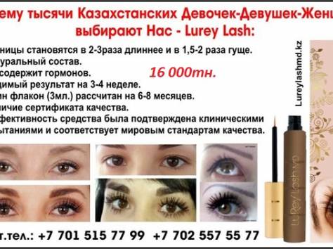 Кондиционера для роста ресниц и бровей Lurey Lash Md, фотография 1