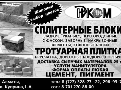 Сплитерные блоки, тротуарная плитка, поребрики, бордюры, фотография 1